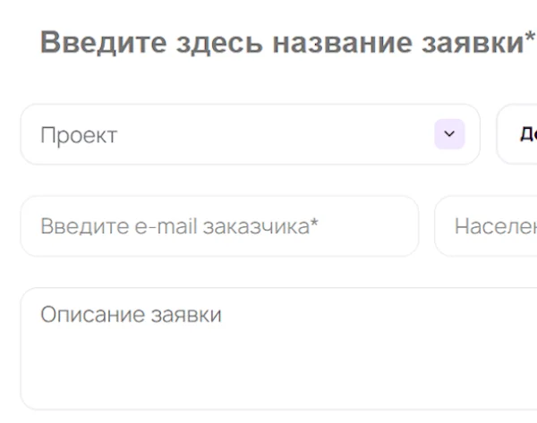 Простая форма заявки