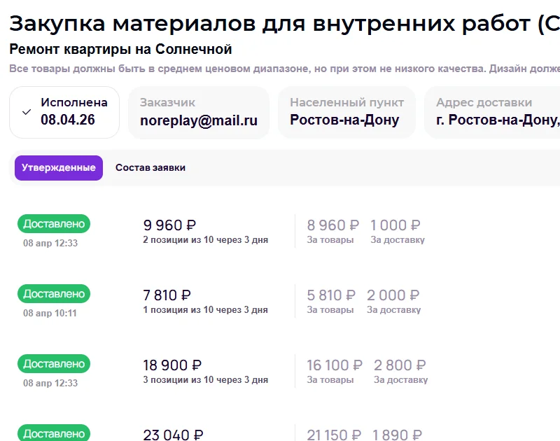 Доставка от поставщика